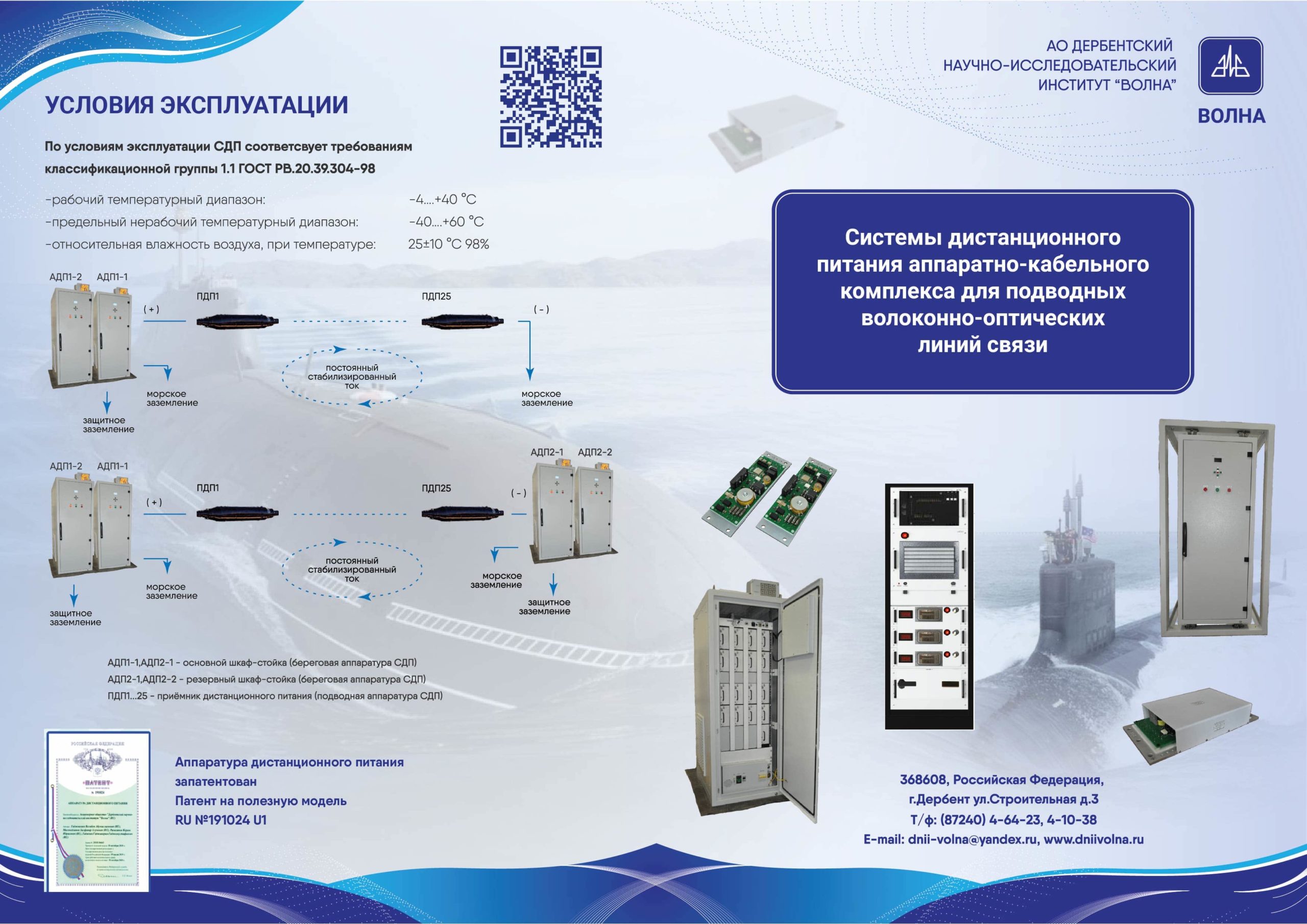 Системы дистанционного питания аппаратно-кабельного комплекса для подводных волоконно-оптических линий связи